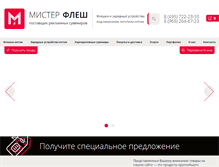 Tablet Screenshot of mister-flash.ru